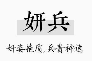 妍兵名字的寓意及含义