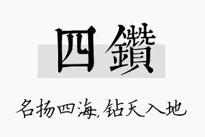 四钻名字的寓意及含义