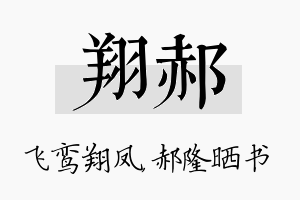 翔郝名字的寓意及含义