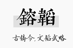 镕韬名字的寓意及含义