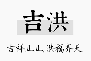 吉洪名字的寓意及含义