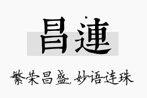 昌连名字的寓意及含义