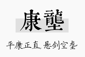 康垄名字的寓意及含义