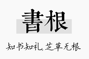 书根名字的寓意及含义