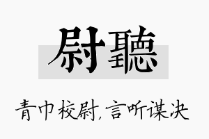 尉听名字的寓意及含义