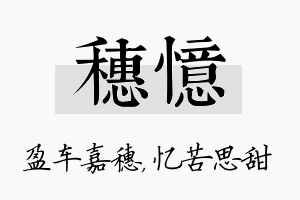 穗忆名字的寓意及含义