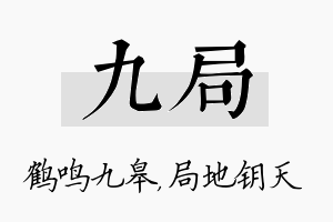 九局名字的寓意及含义