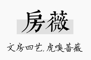 房薇名字的寓意及含义