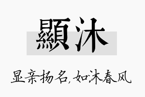 显沐名字的寓意及含义