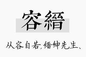 容缙名字的寓意及含义