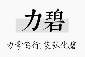 力碧名字的寓意及含义