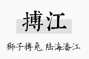 搏江名字的寓意及含义