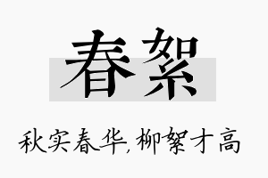 春絮名字的寓意及含义