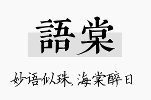 语棠名字的寓意及含义