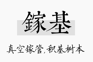 镓基名字的寓意及含义