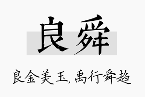 良舜名字的寓意及含义