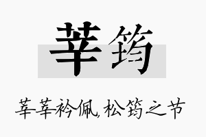 莘筠名字的寓意及含义