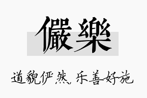 俨乐名字的寓意及含义