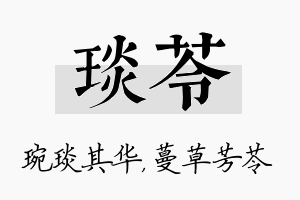 琰苓名字的寓意及含义