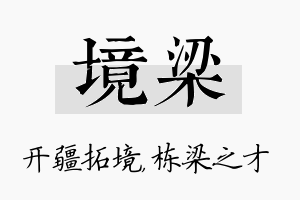 境梁名字的寓意及含义