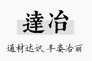 达冶名字的寓意及含义