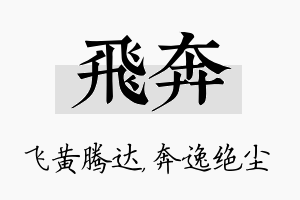 飞奔名字的寓意及含义