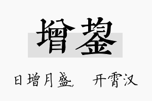 增鋆名字的寓意及含义