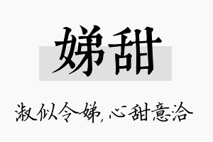 娣甜名字的寓意及含义