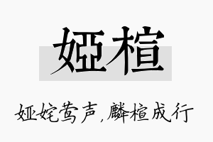 娅楦名字的寓意及含义