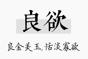 良欲名字的寓意及含义