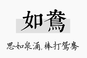 如鸯名字的寓意及含义