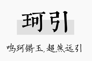 珂引名字的寓意及含义