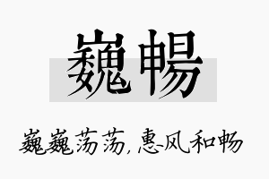 巍畅名字的寓意及含义