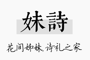 妹诗名字的寓意及含义