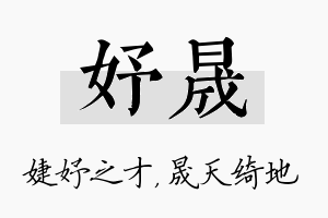 妤晟名字的寓意及含义