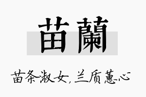 苗兰名字的寓意及含义