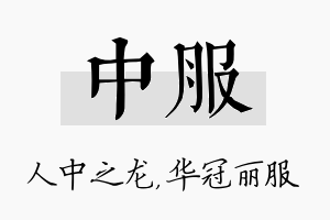 中服名字的寓意及含义