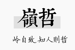 岭哲名字的寓意及含义