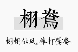 栩鸯名字的寓意及含义