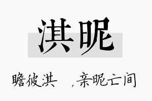 淇昵名字的寓意及含义