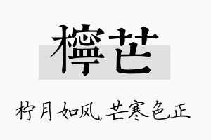 柠芒名字的寓意及含义