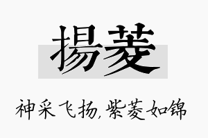 扬菱名字的寓意及含义