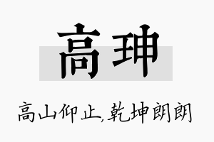 高珅名字的寓意及含义