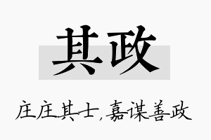 其政名字的寓意及含义