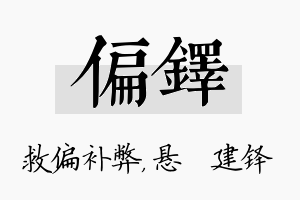 偏铎名字的寓意及含义