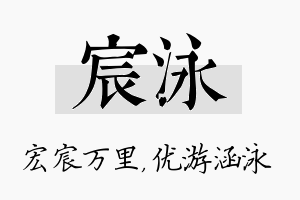 宸泳名字的寓意及含义