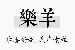 乐羊名字的寓意及含义