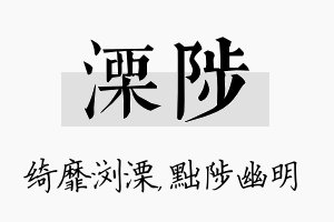 溧陟名字的寓意及含义