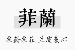 菲兰名字的寓意及含义