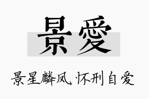 景爱名字的寓意及含义